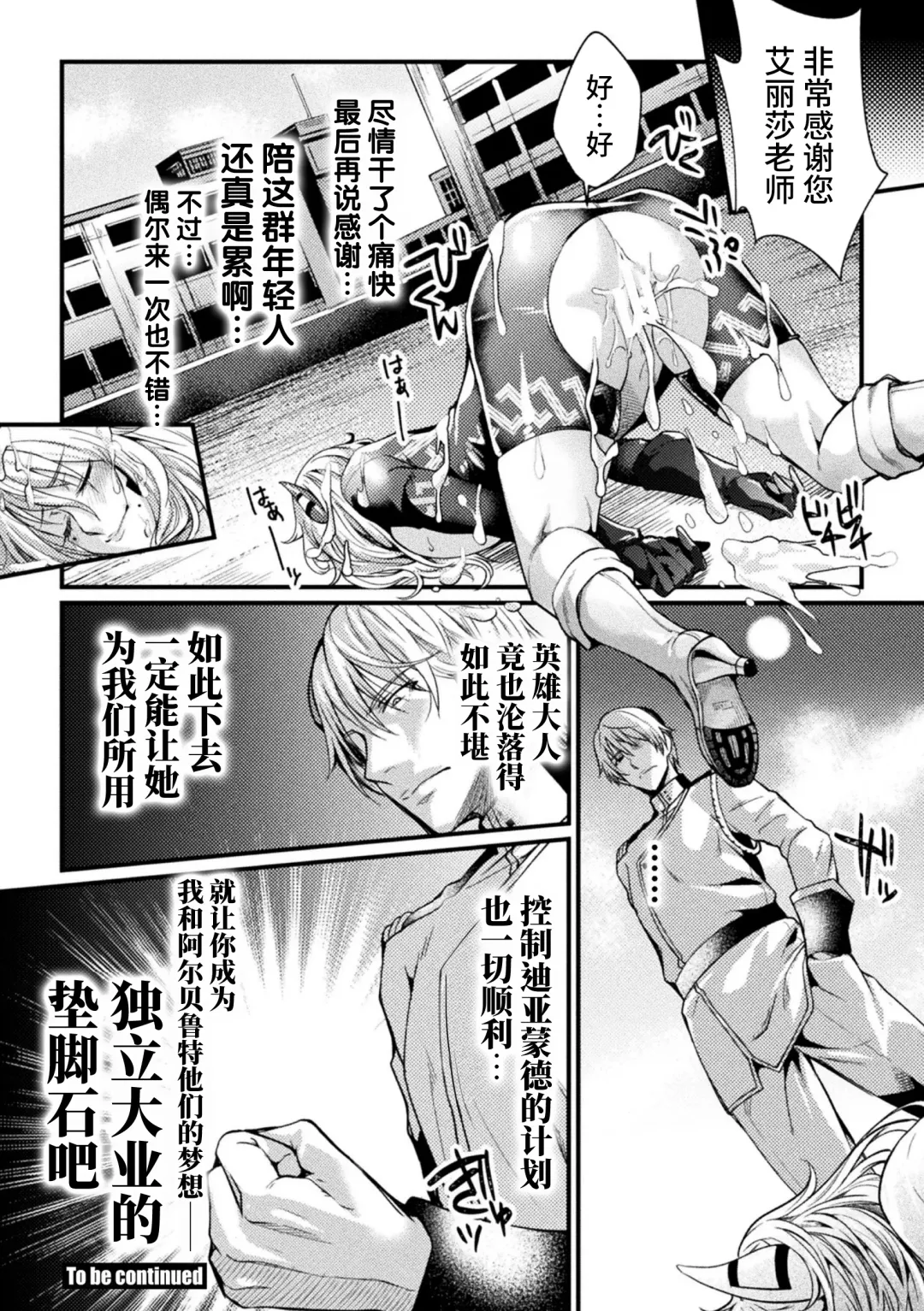 [Jinnai] Kangoku Academia THE COMIC Fhentai - Page 88