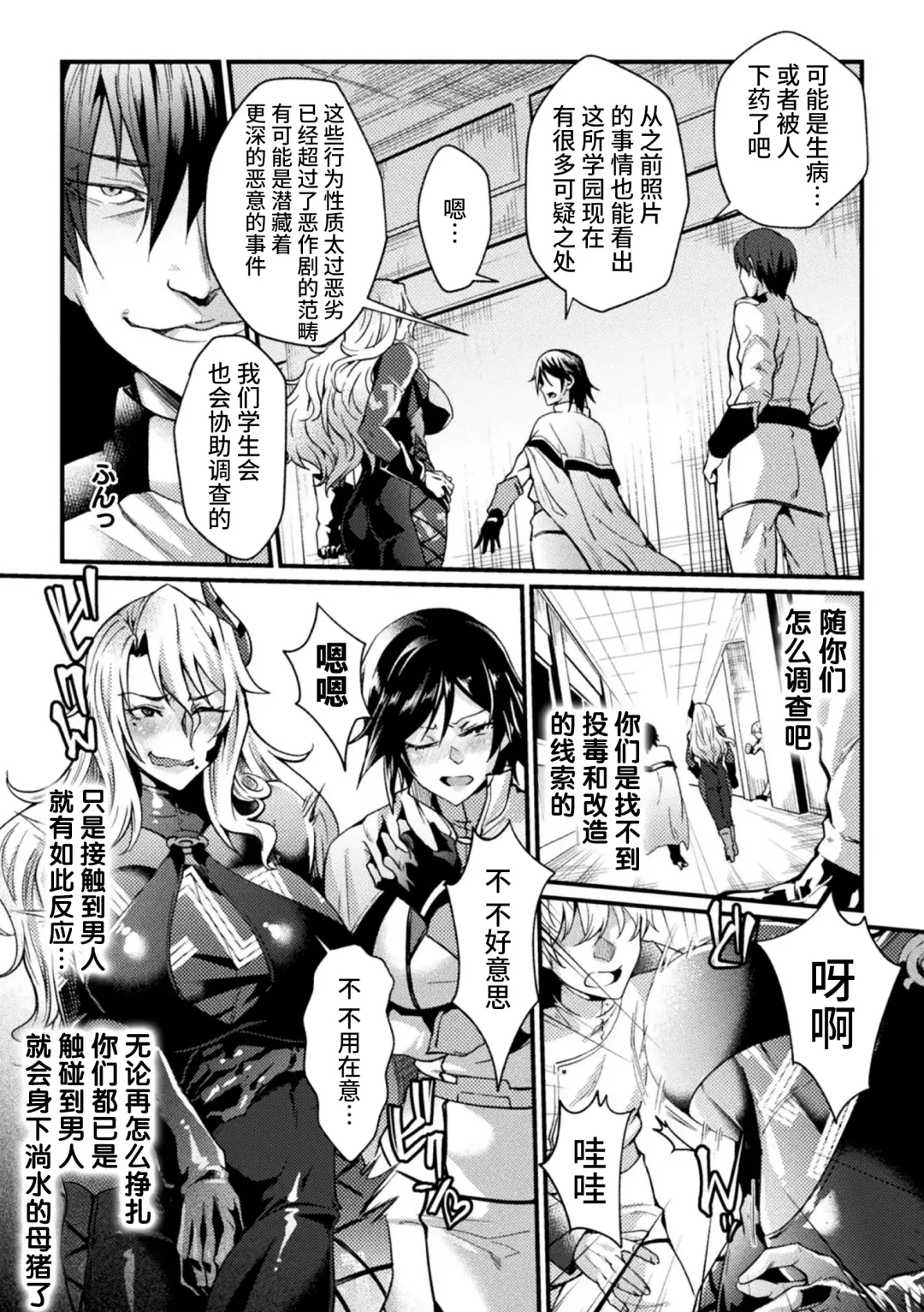 [Jinnai] Kangoku Academia THE COMIC Fhentai - Page 91