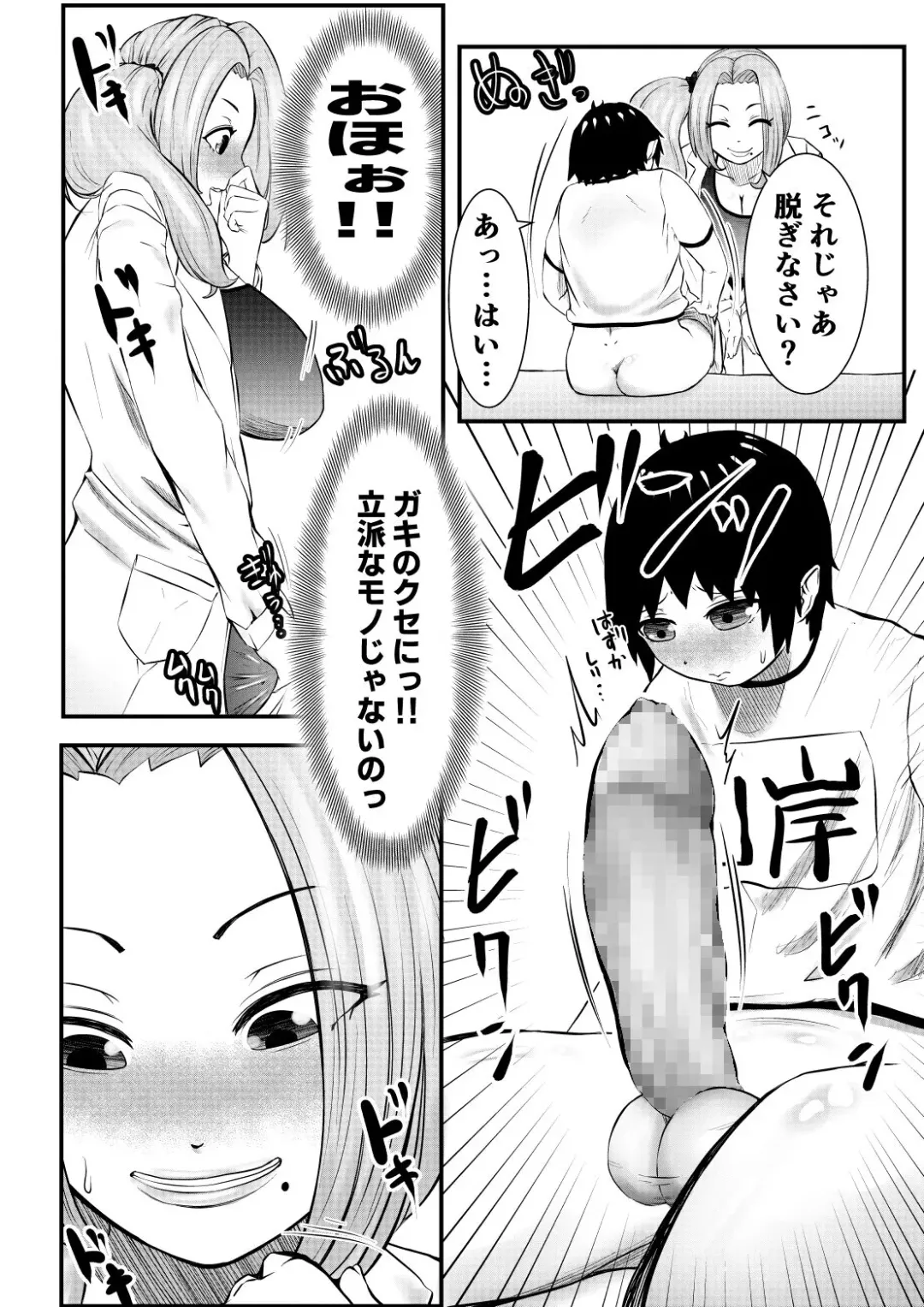 Chinko Tsuki Hokeni ~Junsui Seito he Kotobazeme te Koki~ Fhentai - Page 10