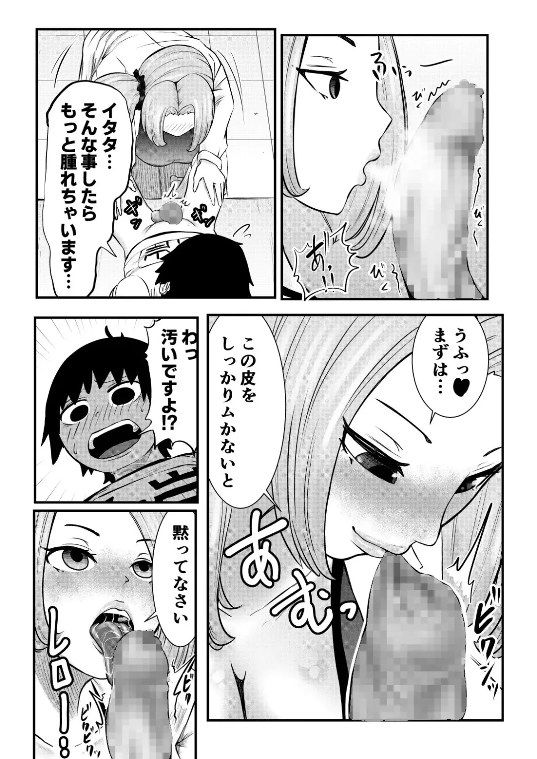 Chinko Tsuki Hokeni ~Junsui Seito he Kotobazeme te Koki~ Fhentai - Page 11