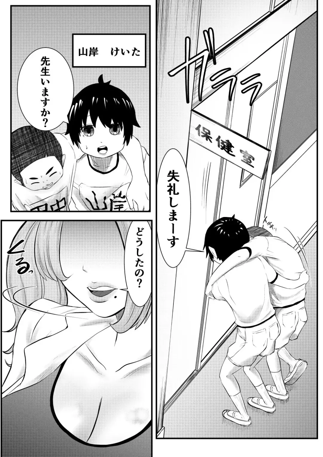 Chinko Tsuki Hokeni ~Junsui Seito he Kotobazeme te Koki~ Fhentai - Page 3