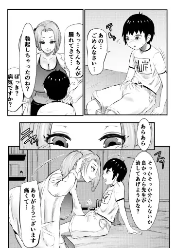 Chinko Tsuki Hokeni ~Junsui Seito he Kotobazeme te Koki~ Fhentai - Page 9