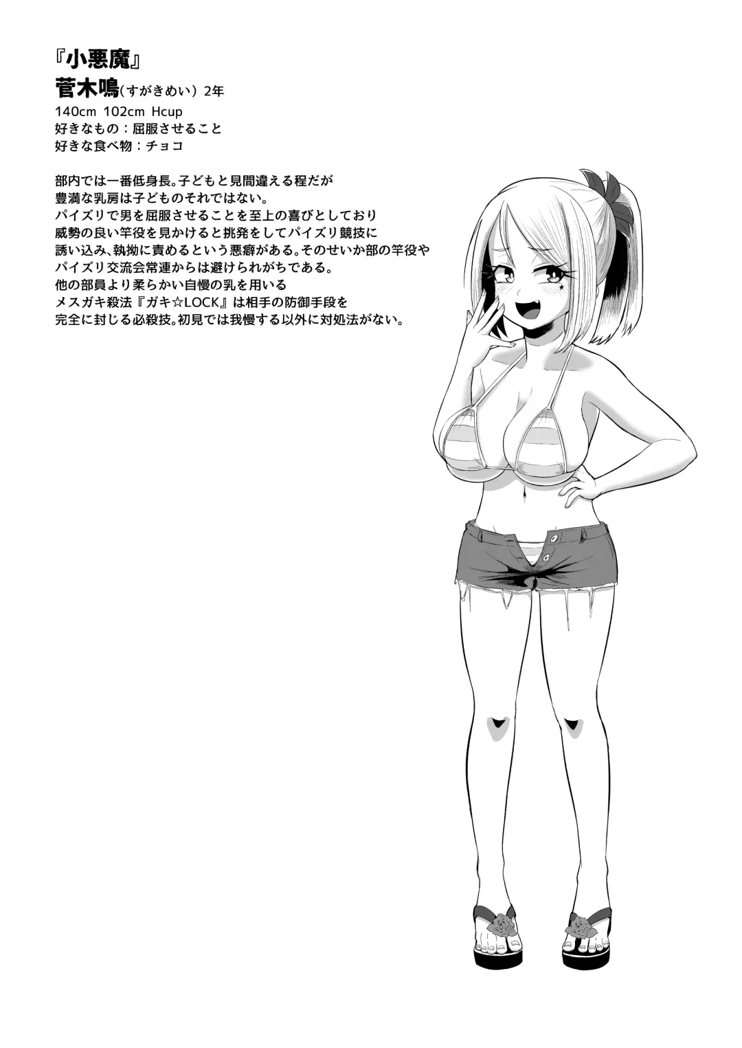 [Tenkomori] Nekketsu Paizuri-bu!! Bangaihen Fhentai - Page 23