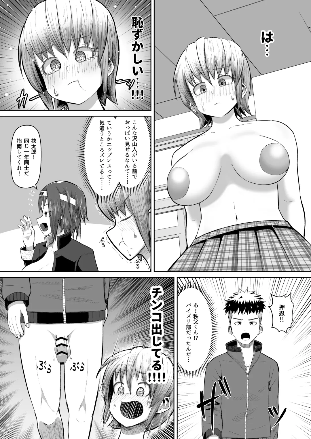 [Tenkomori] Nekketsu Paizuri-bu!! Bangaihen Fhentai - Page 5