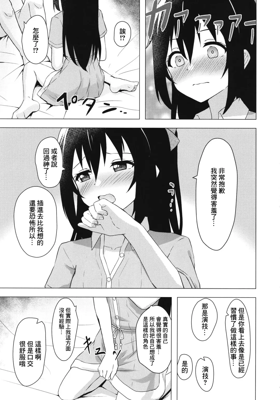 [Toyasu Aina] Shizuku Primary Fhentai - Page 11