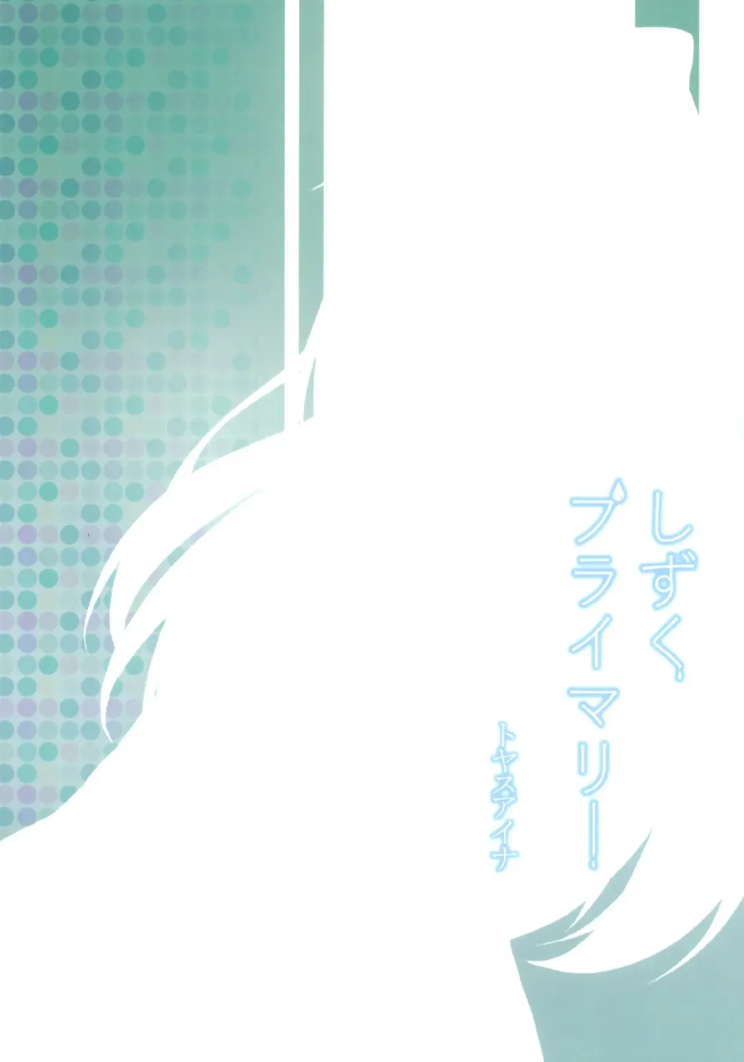 [Toyasu Aina] Shizuku Primary Fhentai - Page 26