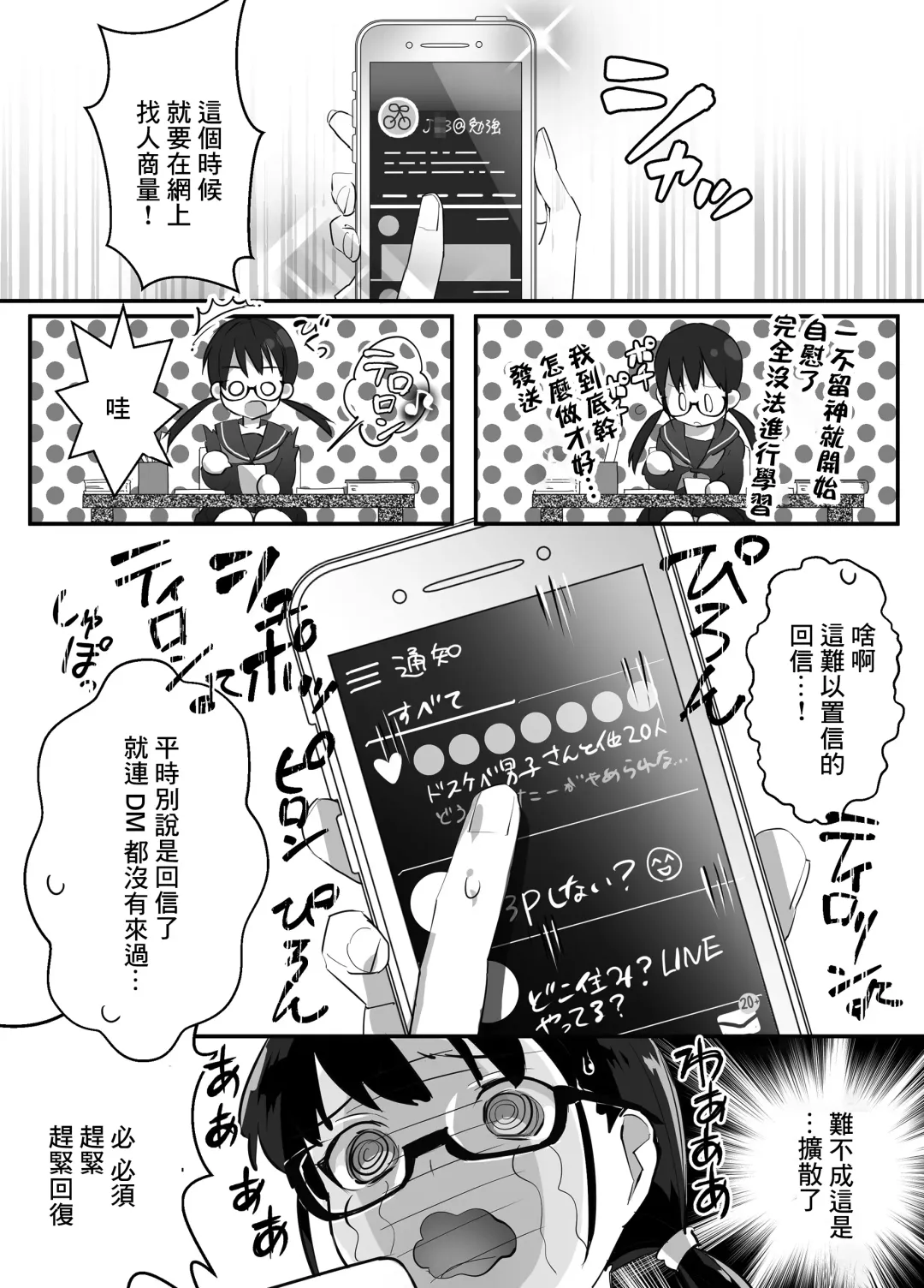 [Sugara] Kimochi Yosugite Yamerarenai! ~JC, Hajimete no Off-Pako~ Fhentai - Page 5