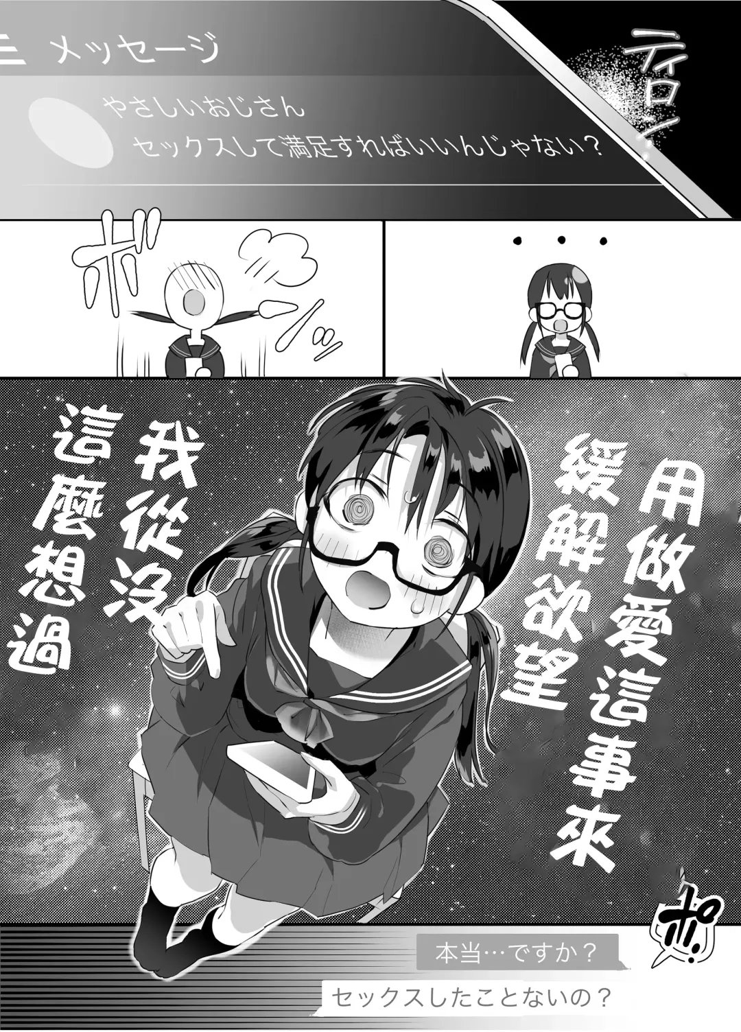 [Sugara] Kimochi Yosugite Yamerarenai! ~JC, Hajimete no Off-Pako~ Fhentai - Page 6