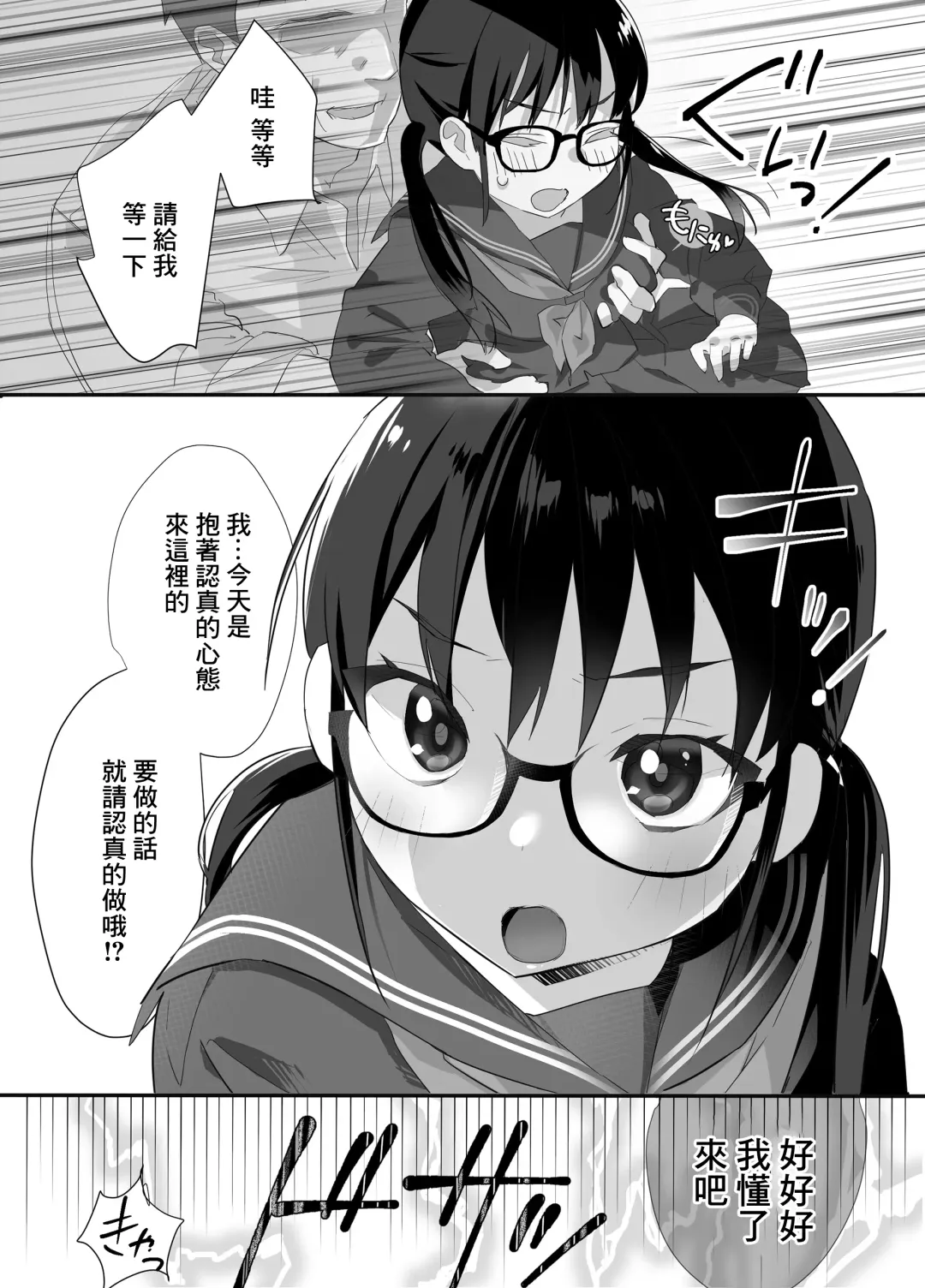 [Sugara] Kimochi Yosugite Yamerarenai! ~JC, Hajimete no Off-Pako~ Fhentai - Page 8