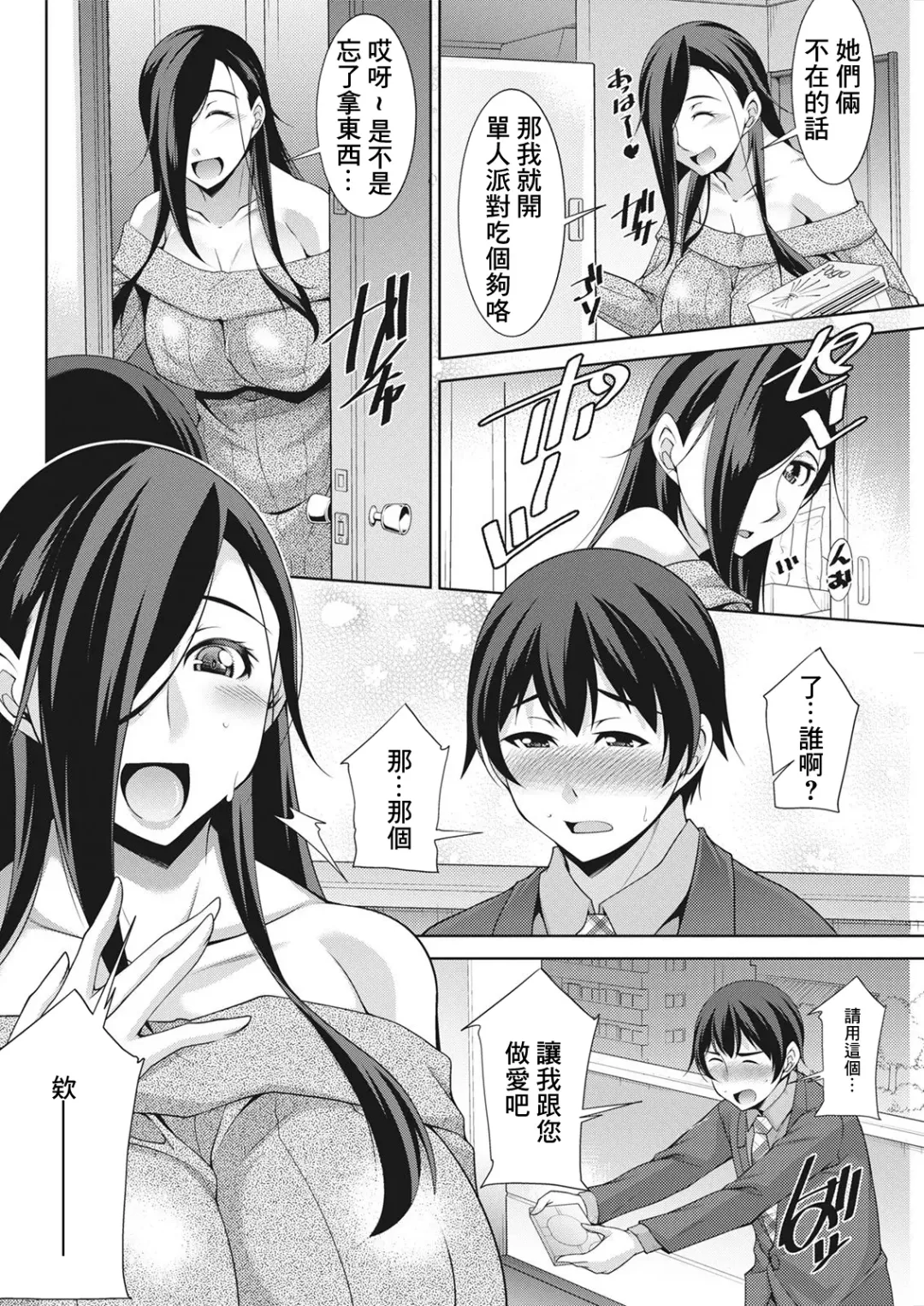 [Zen9] Kuro Gal Hajimemashita ~Gal to Ieba Seikoussho~ Ch. 5 Fhentai - Page 2