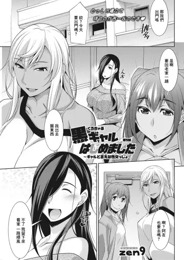 Read [Zen9] Kuro Gal Hajimemashita ~Gal to Ieba Seikoussho~ Ch. 5 - Fhentai