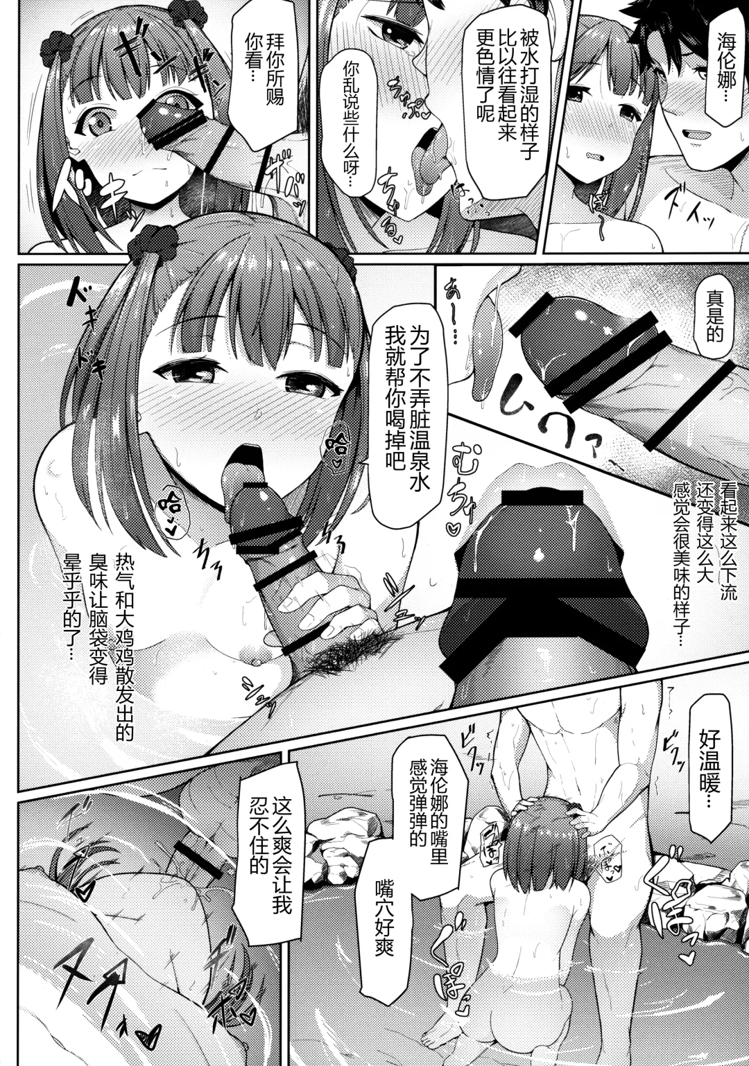 [Tomojo] Fringe Fhentai - Page 10