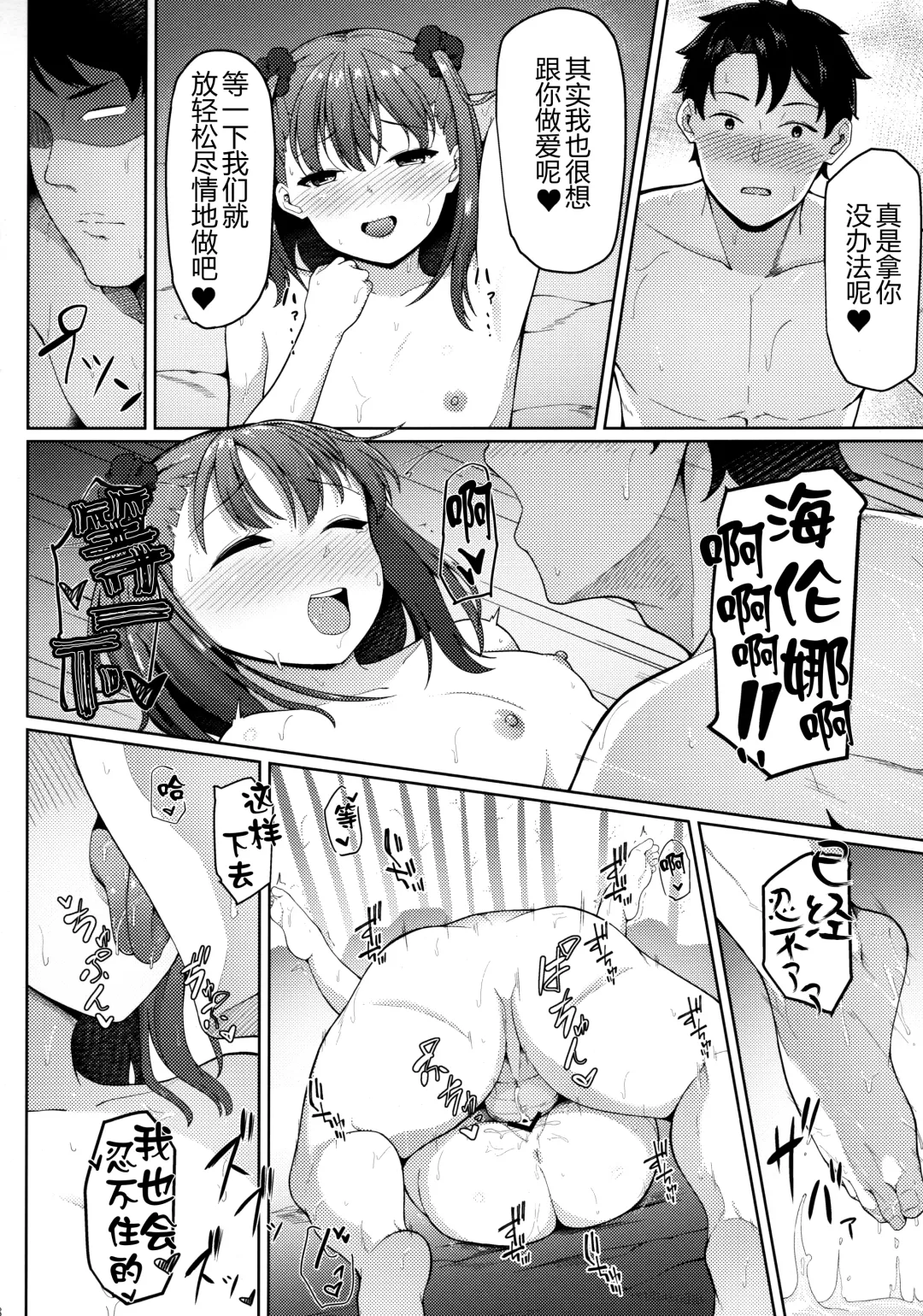 [Tomojo] Fringe Fhentai - Page 18