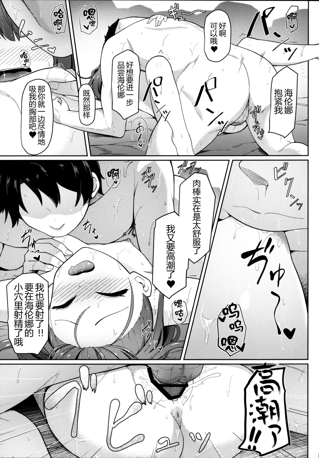 [Tomojo] Fringe Fhentai - Page 19