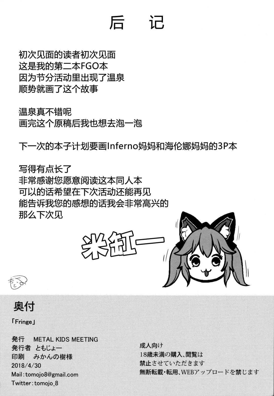 [Tomojo] Fringe Fhentai - Page 22