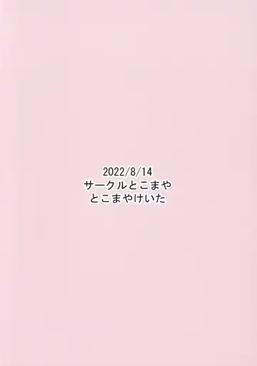 [Tokomaya Keita] Sunao ni Narenai Miruki-chan Fhentai - Page 18