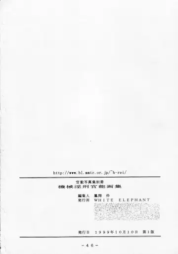 Kikai Inkei Kannou Gashuu Fhentai - Page 45