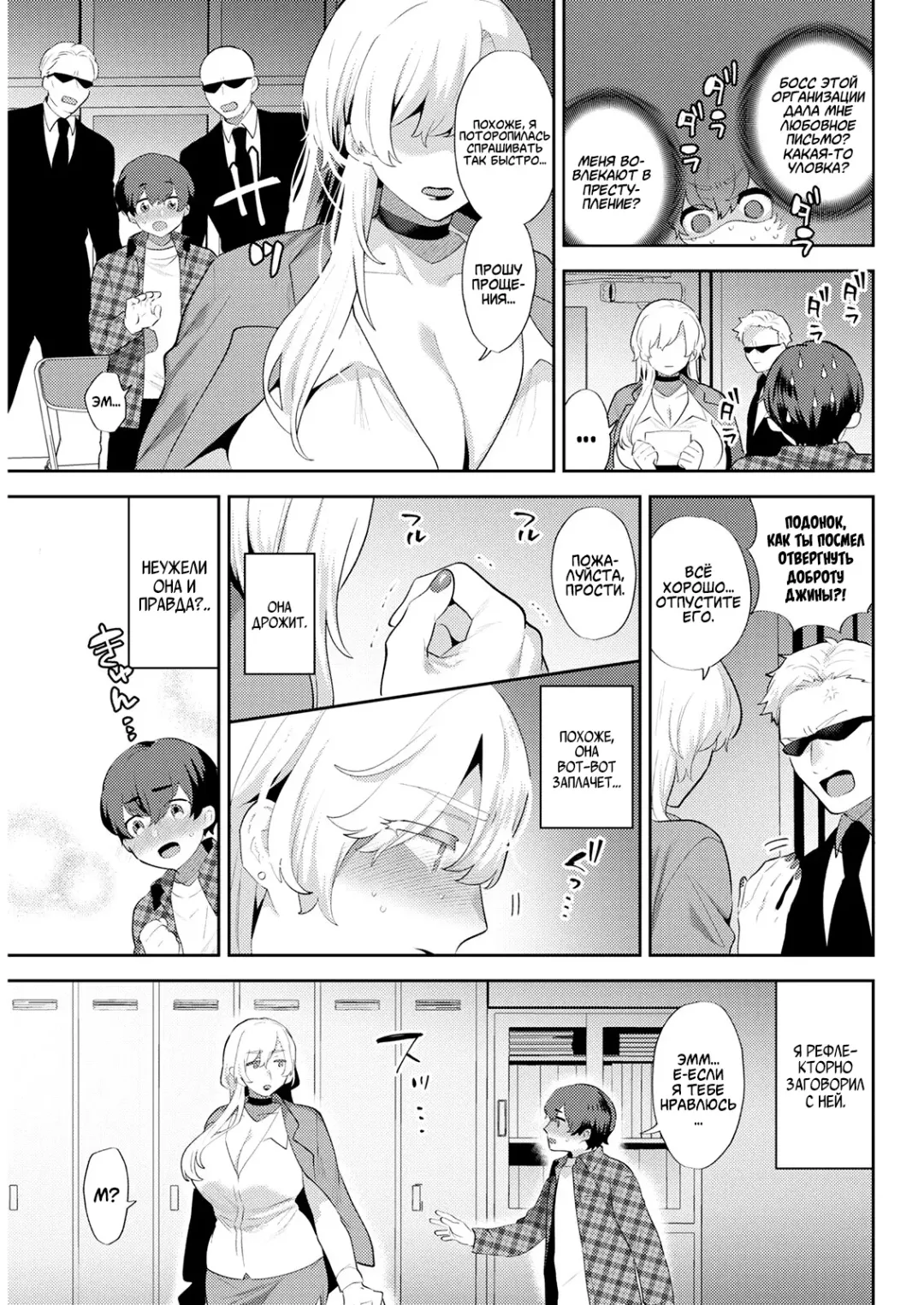 [Mogiki Hayami] Heibon na Daigakusei no Boku desu ga, Mafia no Onna Boss ni Hageshiku Aisareteimasu | Я лишь обычный студент колледжа, но леди-босс мафии безумно влюбилась в меня! Fhentai - Page 5