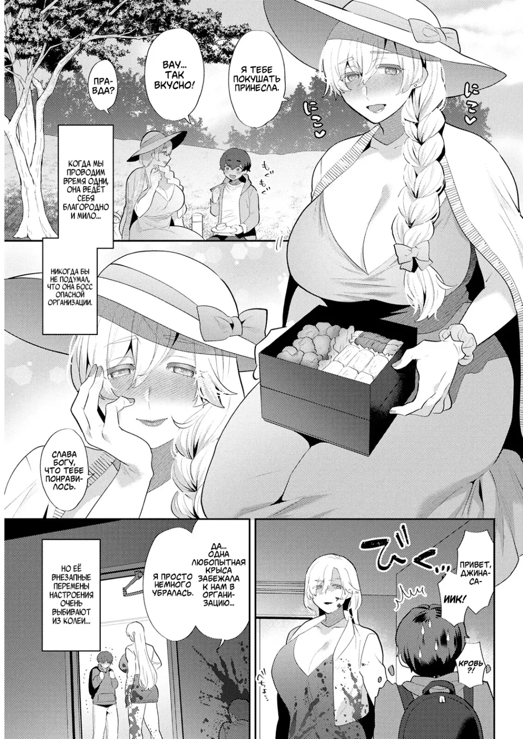 [Mogiki Hayami] Heibon na Daigakusei no Boku desu ga, Mafia no Onna Boss ni Hageshiku Aisareteimasu | Я лишь обычный студент колледжа, но леди-босс мафии безумно влюбилась в меня! Fhentai - Page 7