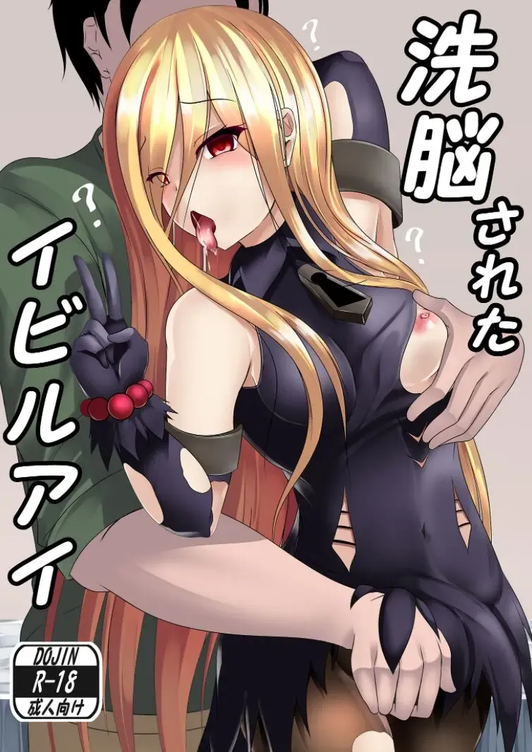 [Denpanic] Sennou Sareta Evileye Fhentai - Page 1