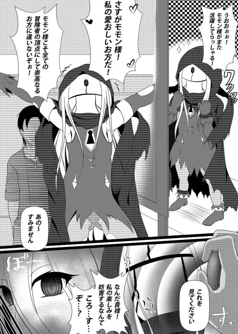 [Denpanic] Sennou Sareta Evileye Fhentai - Page 2