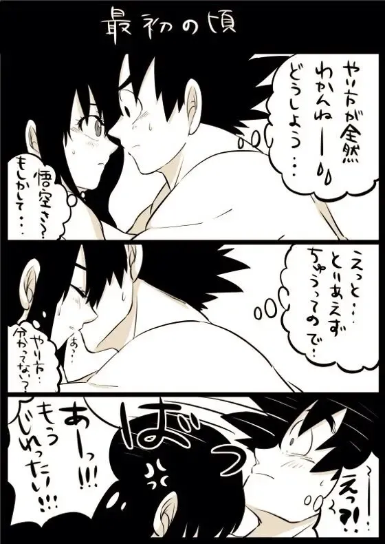 Goku x chichi short story Fhentai - Page 2
