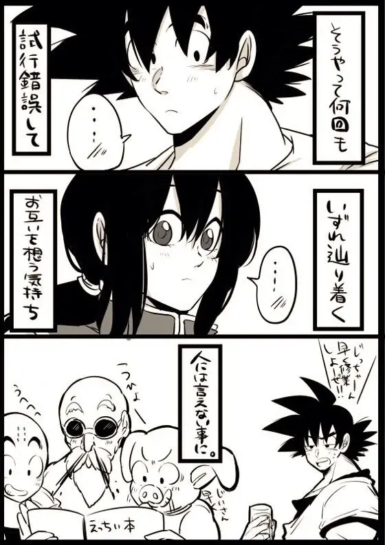 Goku x chichi short story Fhentai - Page 8