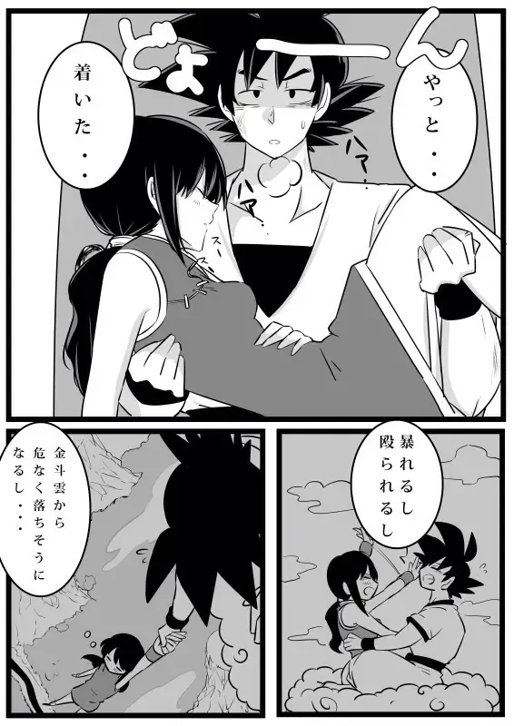 Volume 3 goku x chichi Fhentai - Page 2