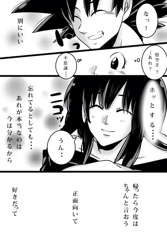 Volume 3 goku x chichi Fhentai - Page 25