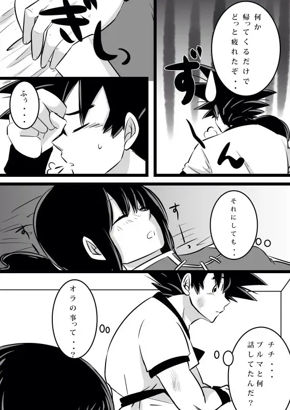 Volume 3 goku x chichi Fhentai - Page 3