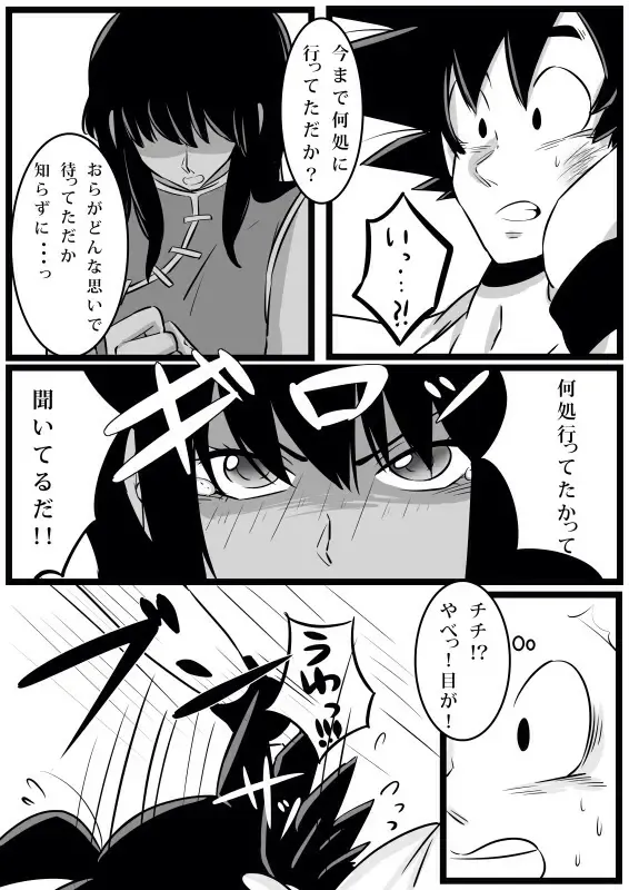 Volume 3 goku x chichi Fhentai - Page 6