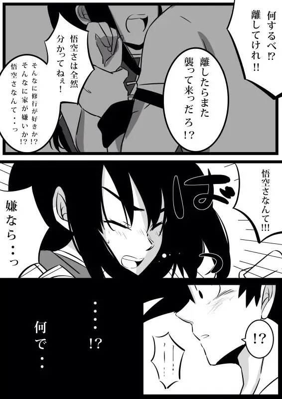 Volume 3 goku x chichi Fhentai - Page 8