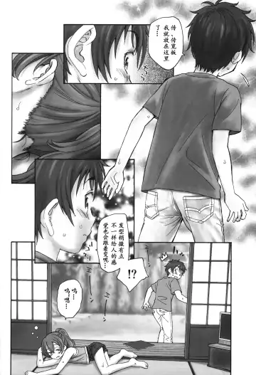 [Unno Hotaru] Aru Natsu no Hirusagari Fhentai - Page 5