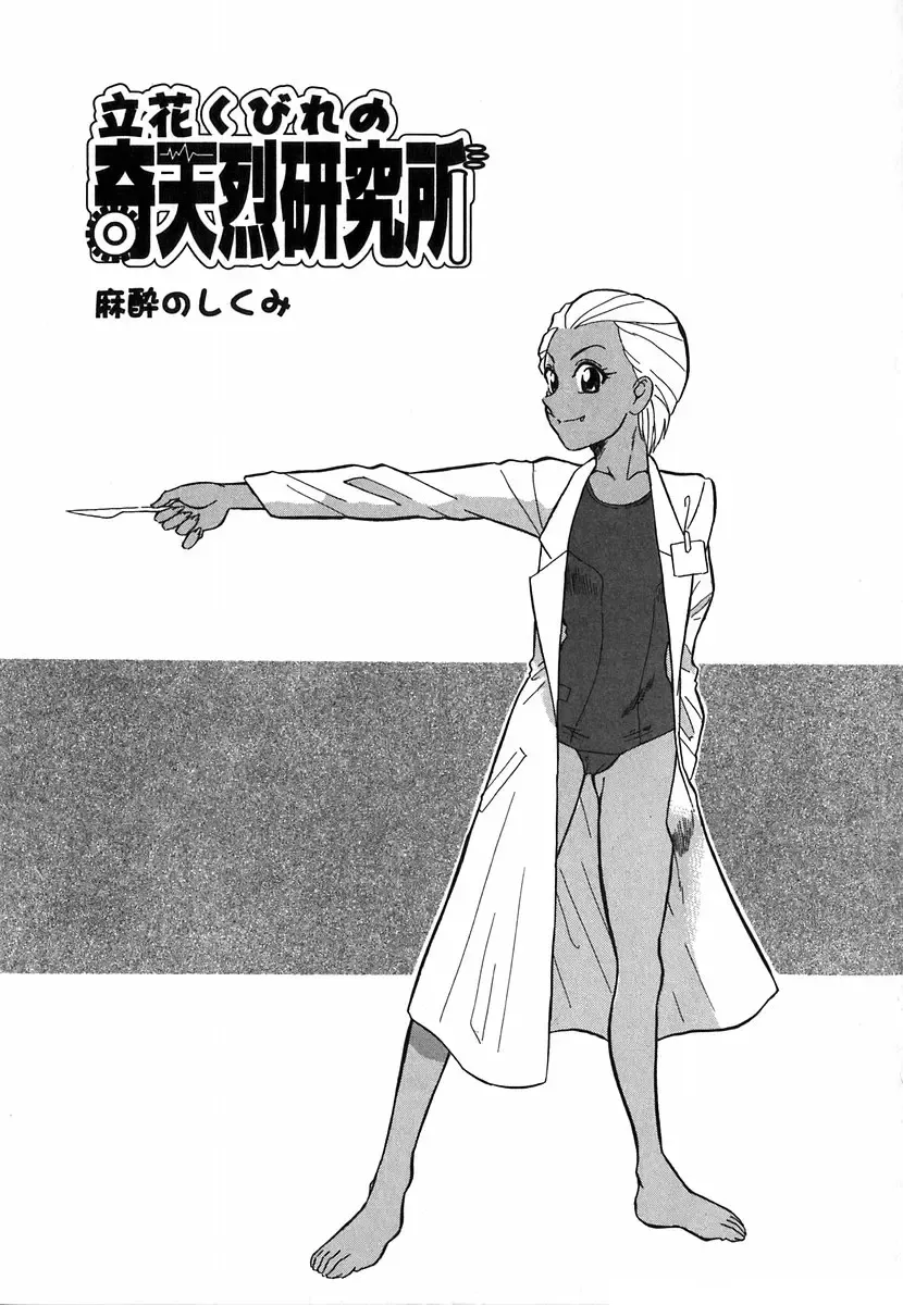 [Dozamura] Doguu ~Dozamura Guuwa~ Shiro Fhentai - Page 138