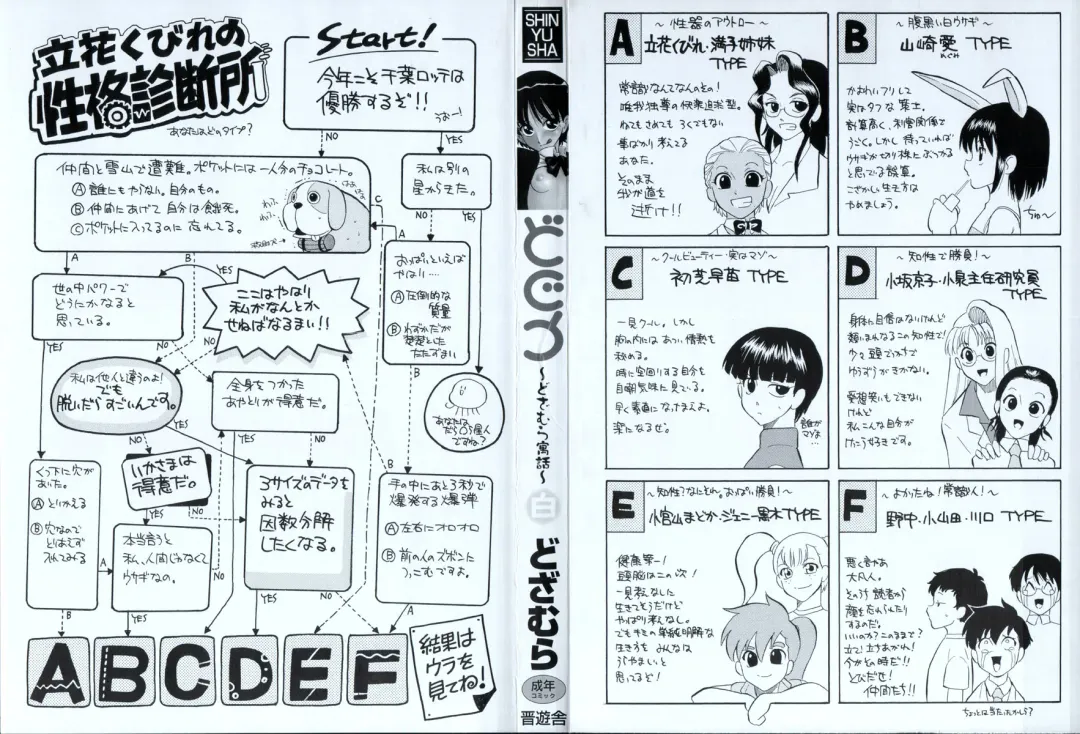 [Dozamura] Doguu ~Dozamura Guuwa~ Shiro Fhentai - Page 180