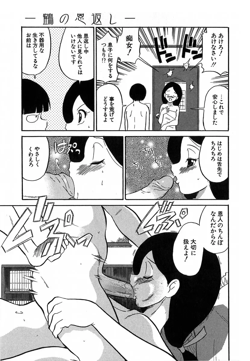 [Dozamura] Doguu ~Dozamura Guuwa~ Shiro Fhentai - Page 68