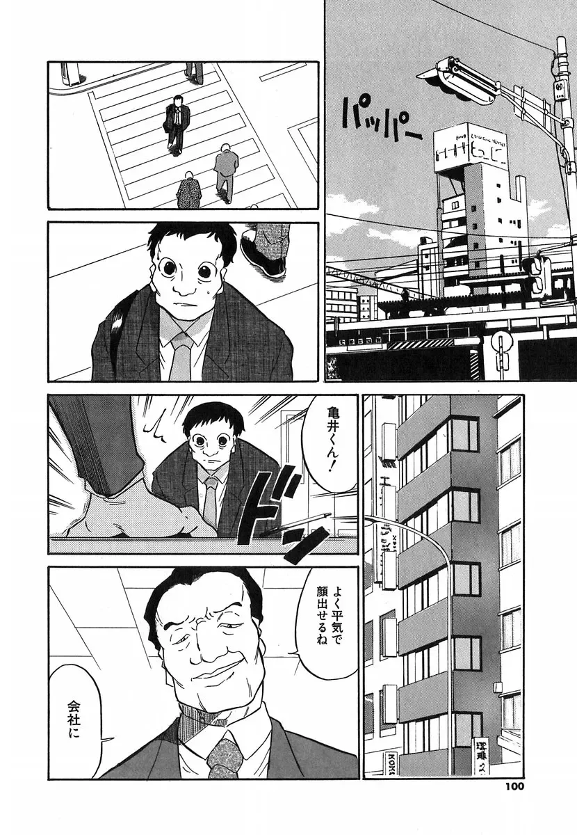 [Dozamura] Doguu ~Dozamura Guuwa~ Shiro Fhentai - Page 97