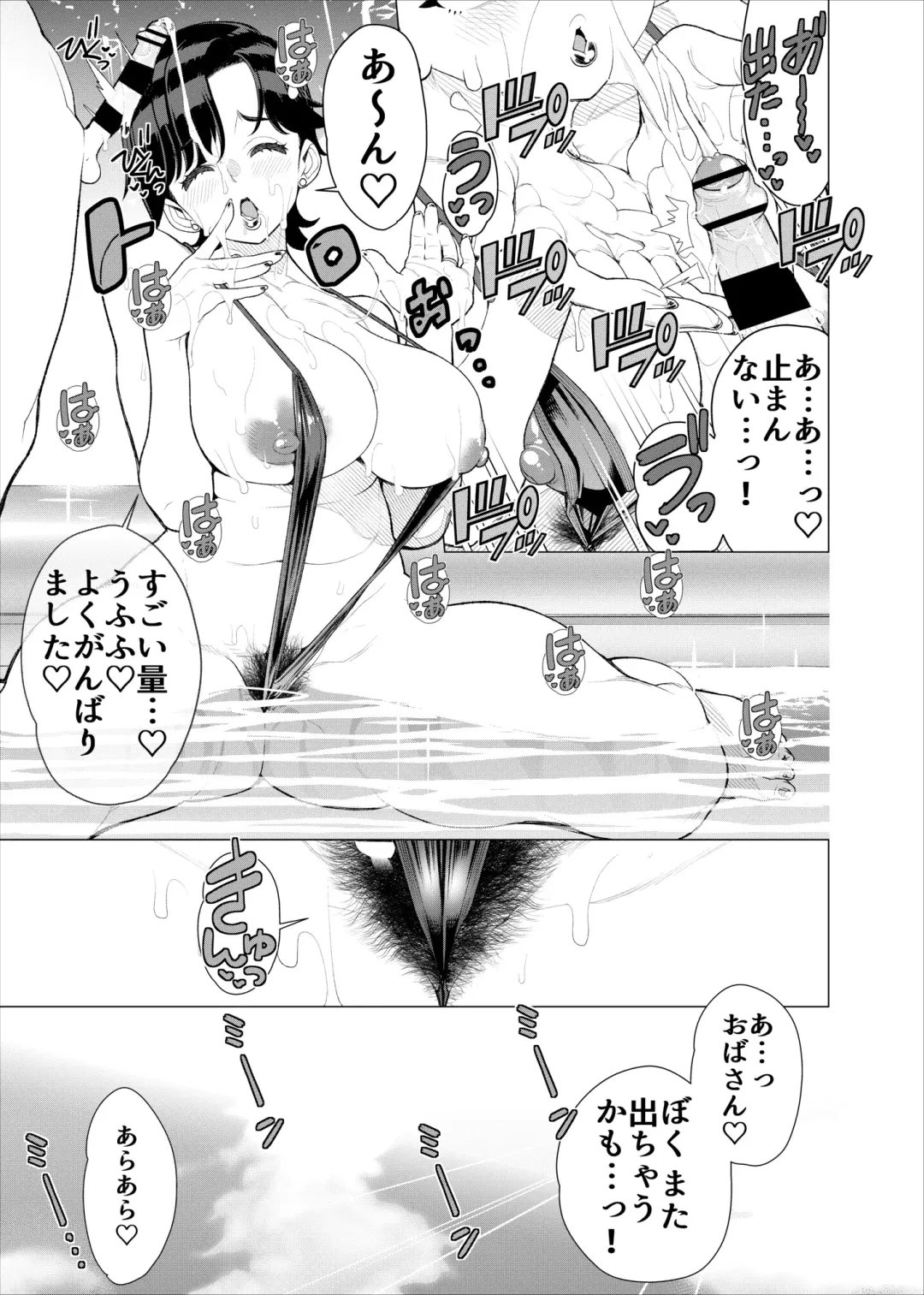 [Minamida Usuke] Tomodachi no Mama no Slingshot!~ Zetsurin Shota ga Ero Mizugi Mama to Zetchou Yagai SEX suru Hanashi ~ Fhentai - Page 20