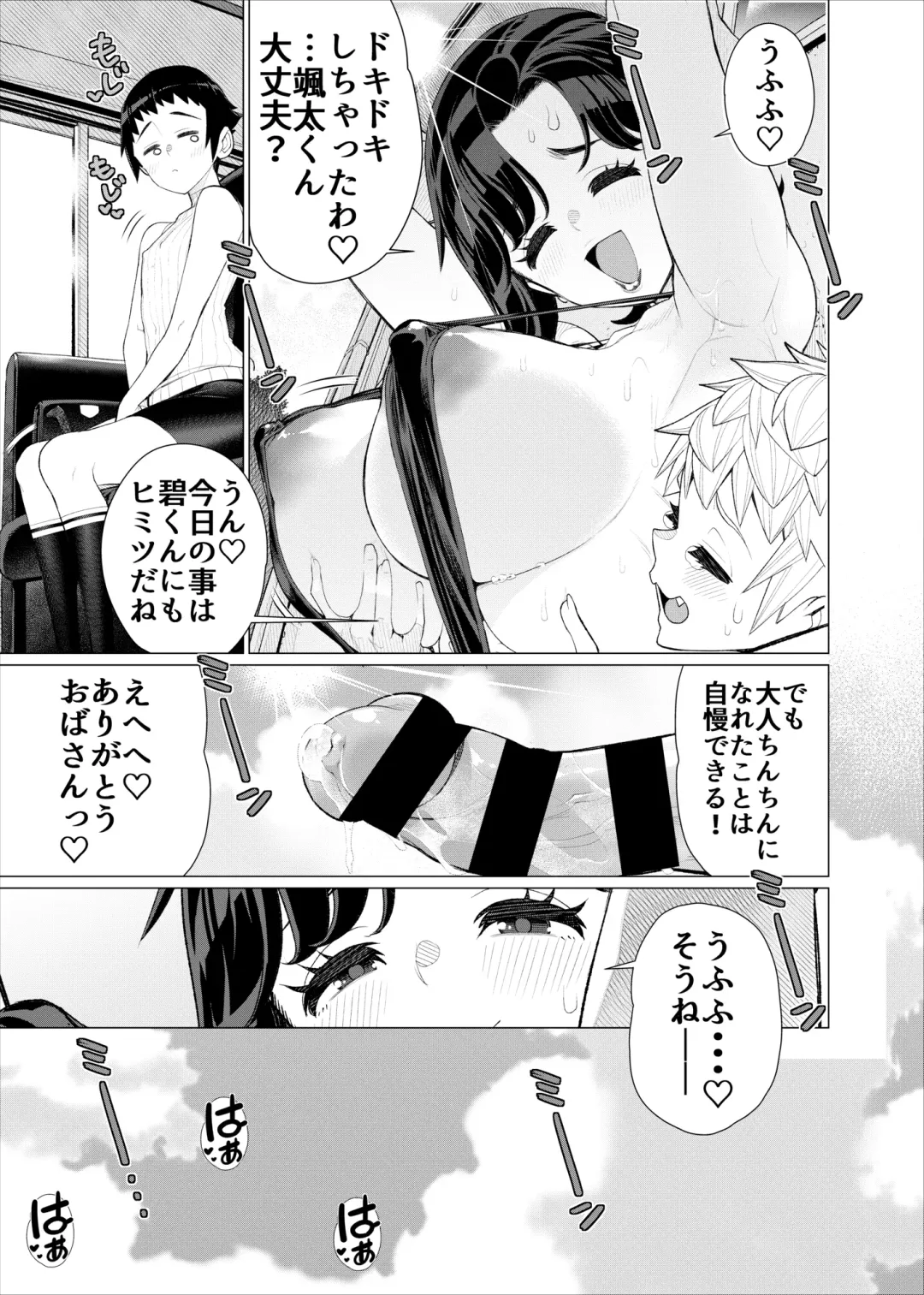 [Minamida Usuke] Tomodachi no Mama no Slingshot!~ Zetsurin Shota ga Ero Mizugi Mama to Zetchou Yagai SEX suru Hanashi ~ Fhentai - Page 36