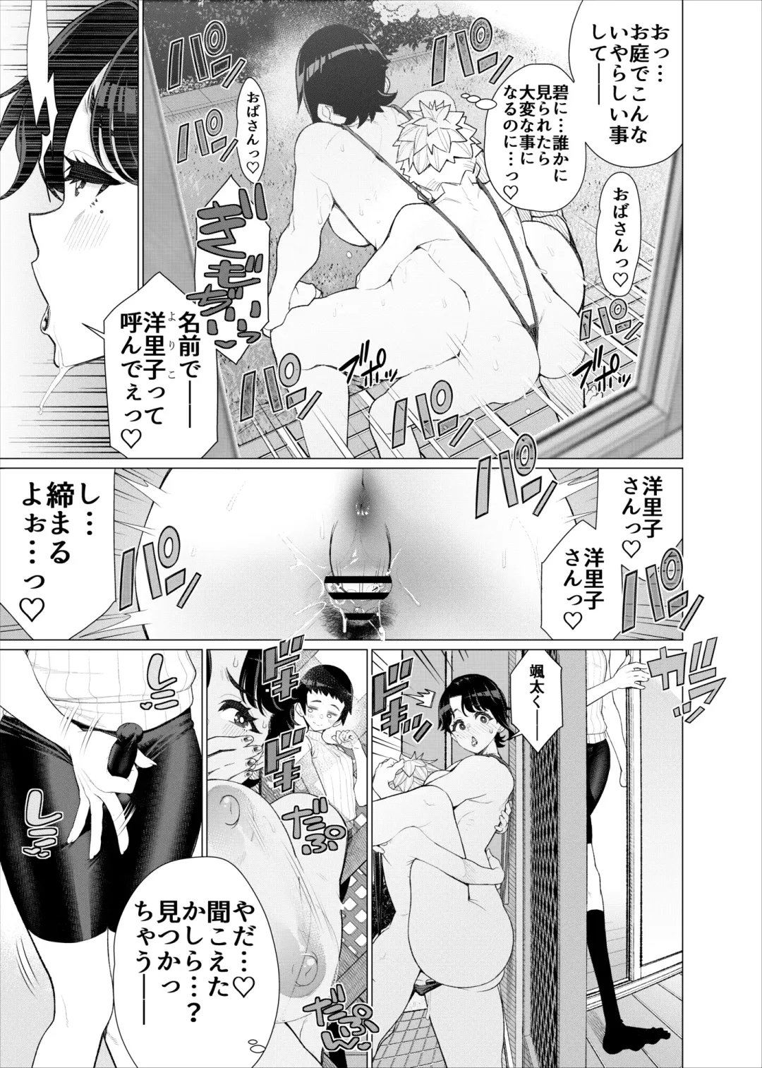 [Minamida Usuke] Tomodachi no Mama no Slingshot!~ Zetsurin Shota ga Ero Mizugi Mama to Zetchou Yagai SEX suru Hanashi ~ Fhentai - Page 38