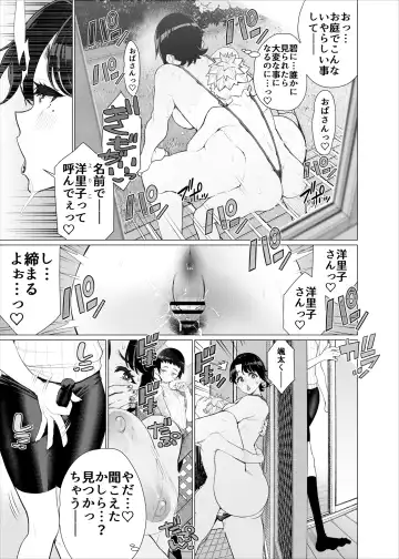 [Minamida Usuke] Tomodachi no Mama no Slingshot!~ Zetsurin Shota ga Ero Mizugi Mama to Zetchou Yagai SEX suru Hanashi ~ Fhentai - Page 38