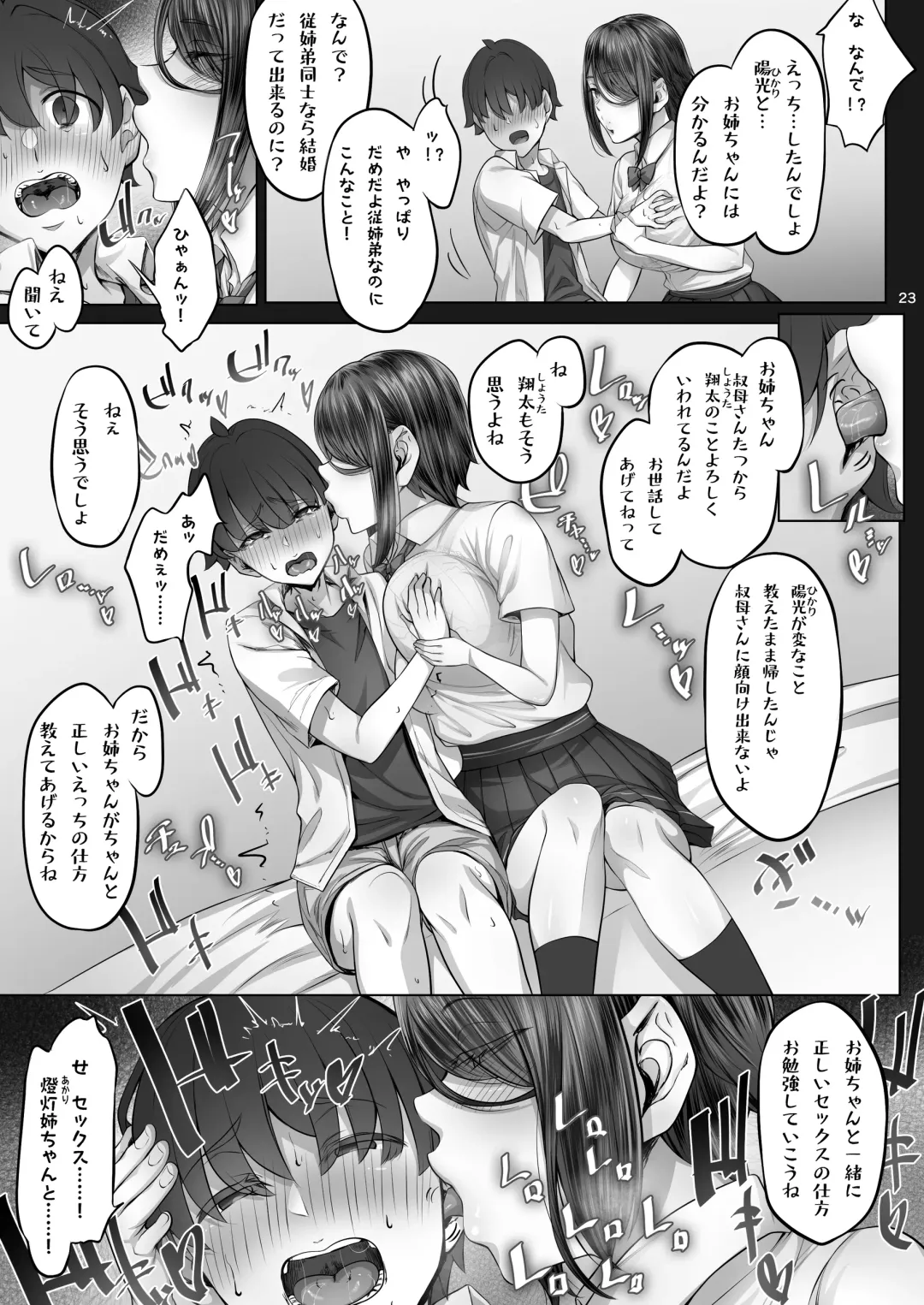 [Ken-1] Anegasaki Shimai no Yuuwaku C-ori03 Fhentai - Page 22