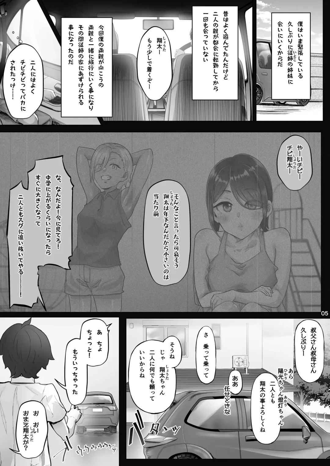 [Ken-1] Anegasaki Shimai no Yuuwaku C-ori03 Fhentai - Page 4