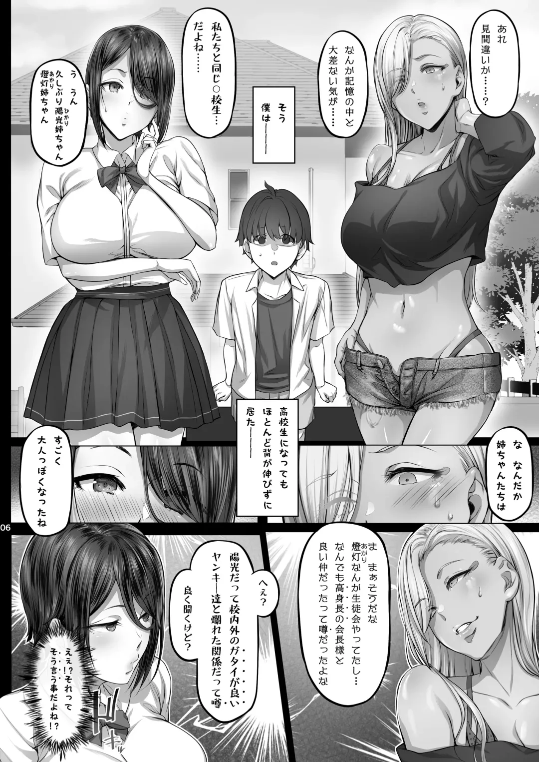 [Ken-1] Anegasaki Shimai no Yuuwaku C-ori03 Fhentai - Page 5