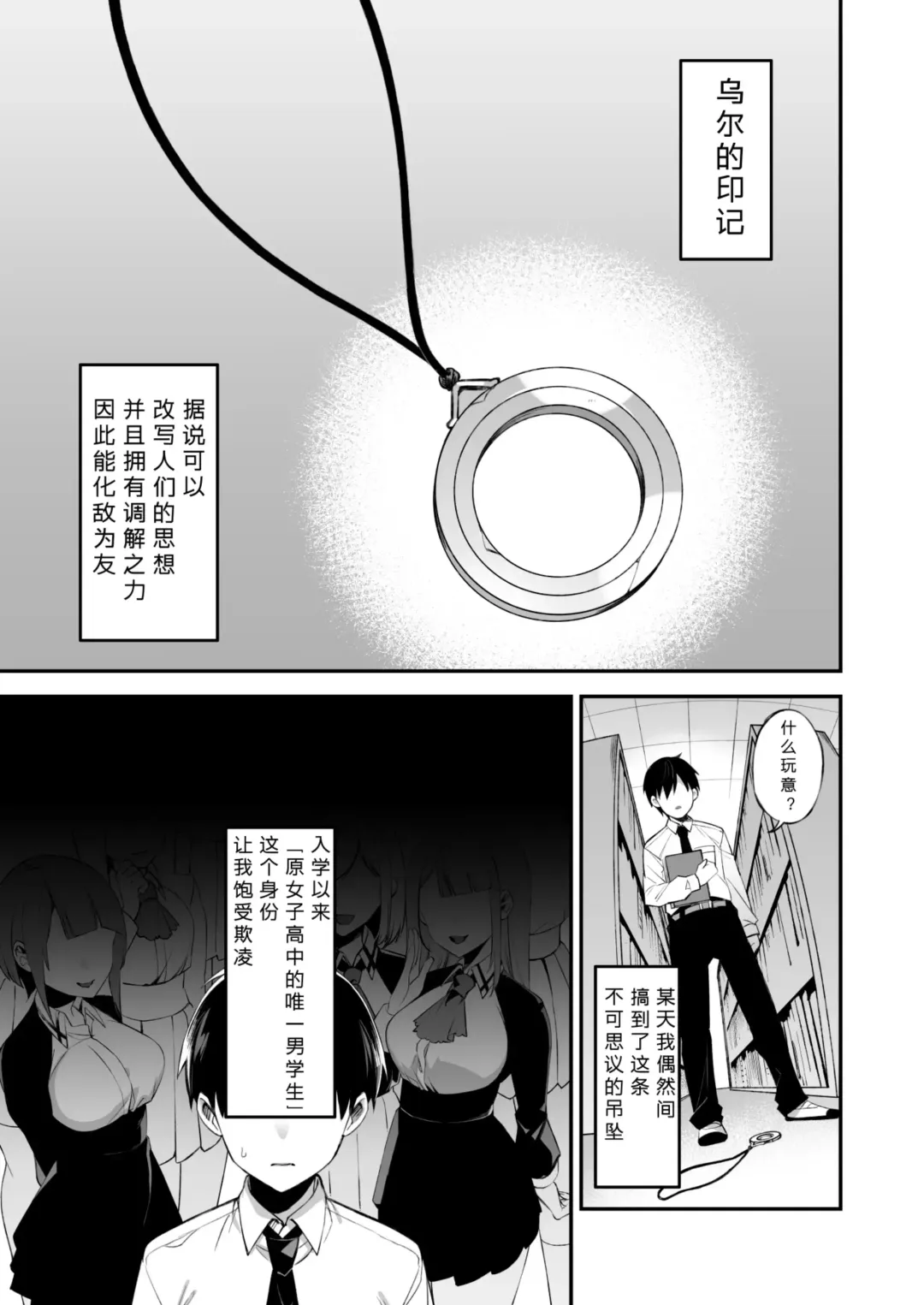 [Shindou] Okasare Saimin 2 Danshi Hitori Shika Inai Gakuen de Seikaku Saiaku no Ijimekko ni Okasaremakuru Fhentai - Page 3