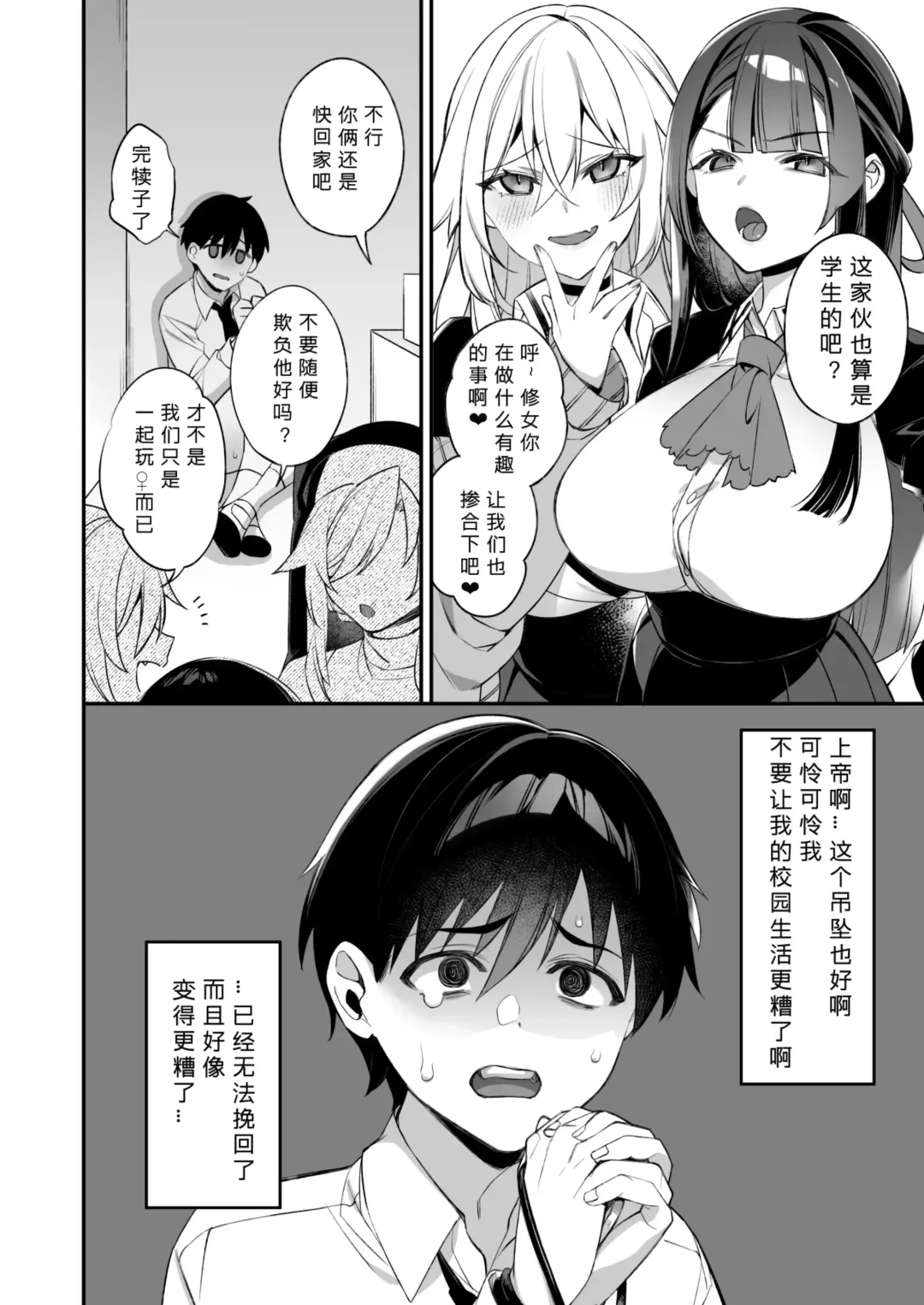 [Shindou] Okasare Saimin 2 Danshi Hitori Shika Inai Gakuen de Seikaku Saiaku no Ijimekko ni Okasaremakuru Fhentai - Page 56