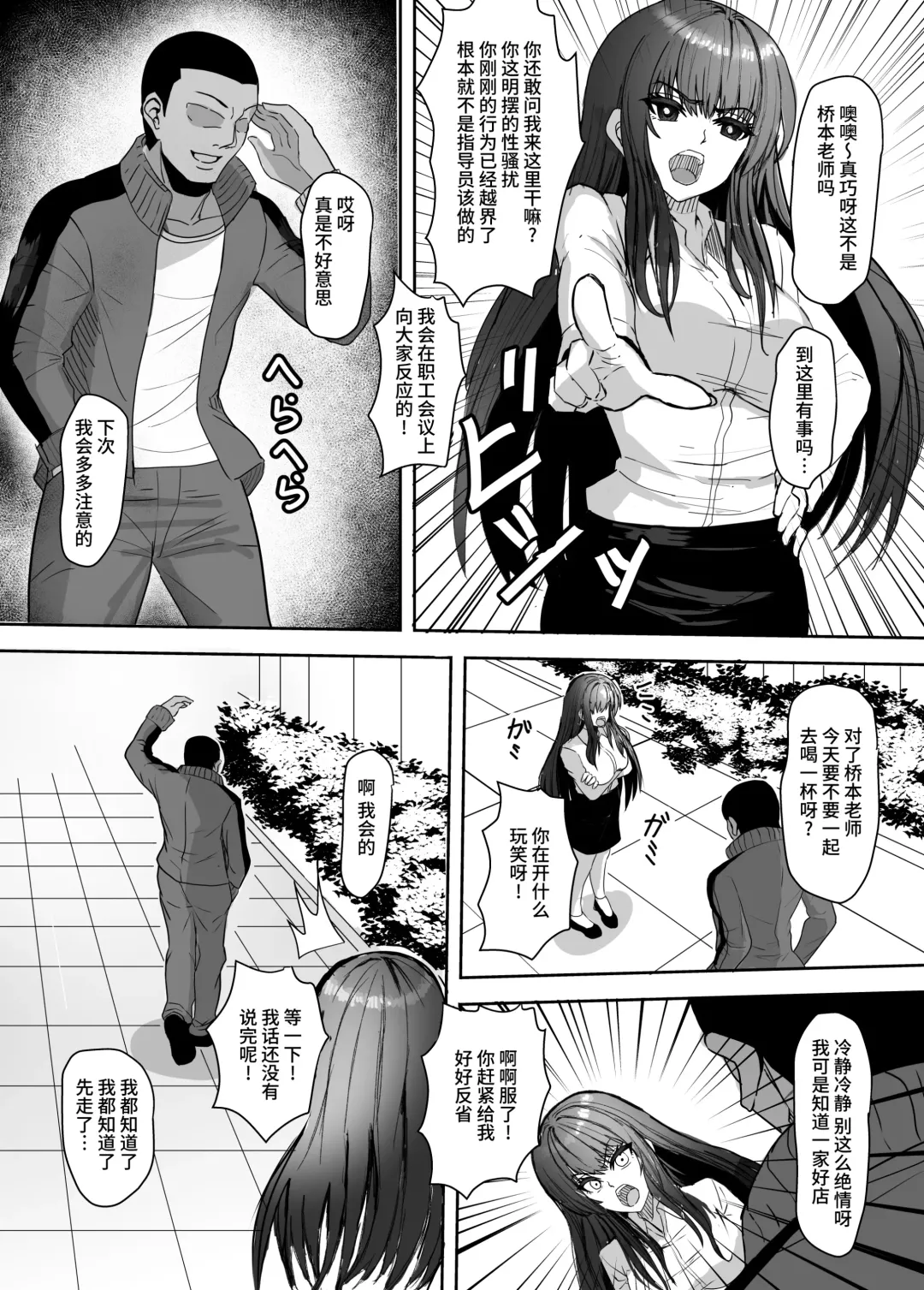 Kyonyuu Kyoushi no Midara na Himitsu ~Yowami o Nigirare, Yogosareteiku Karada to Kokoro~ Fhentai - Page 10