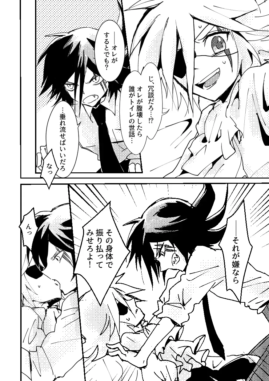 [Komakeda] BARROCO Fhentai - Page 21