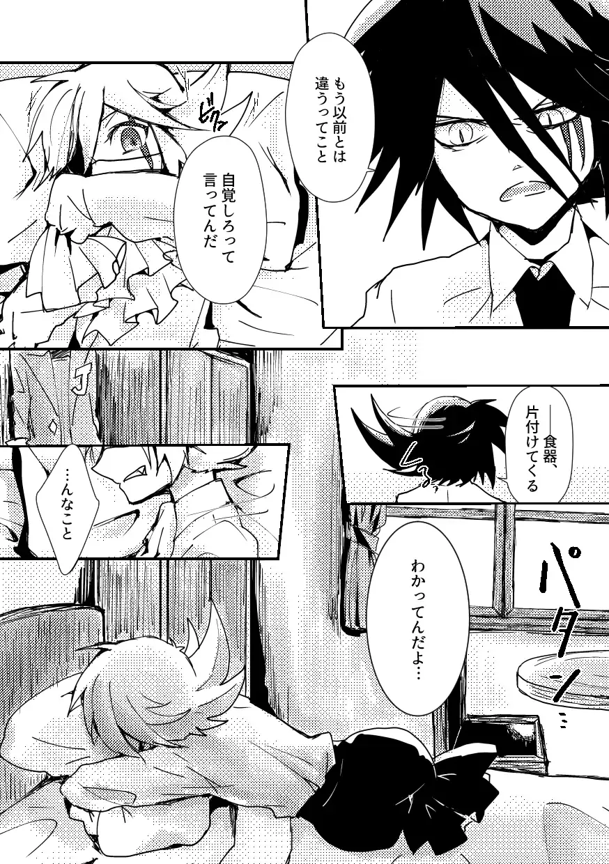 [Komakeda] BARROCO Fhentai - Page 23