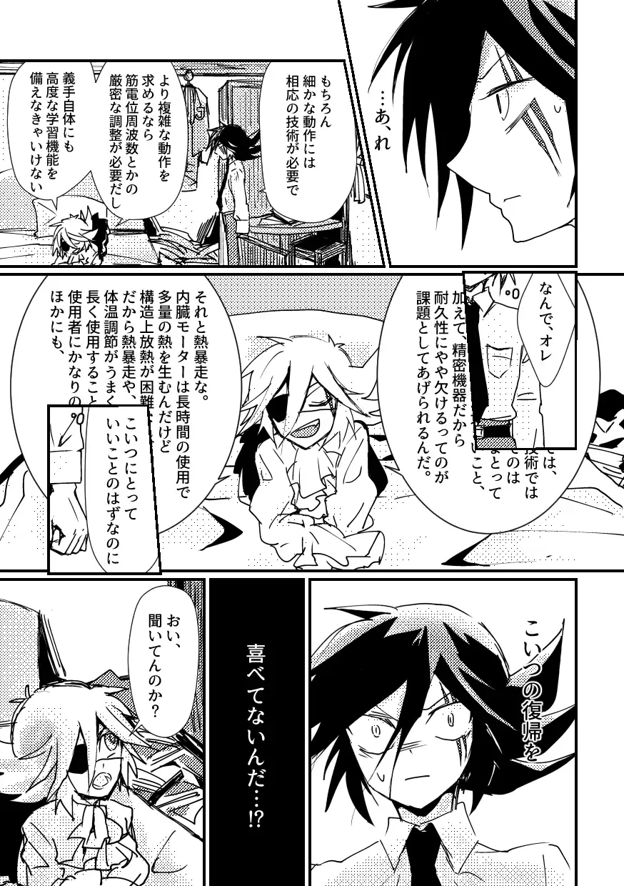 [Komakeda] BARROCO Fhentai - Page 26